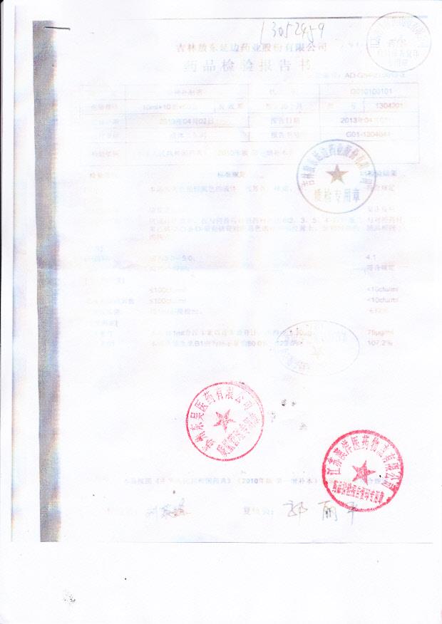 1304201安神补脑液