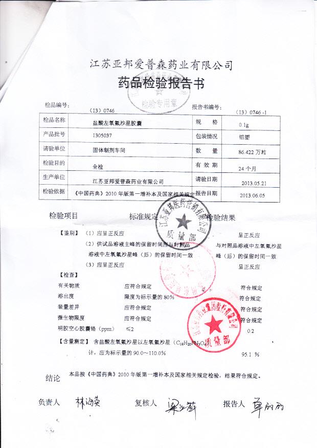 1305037盐酸左氧氟沙星胶囊