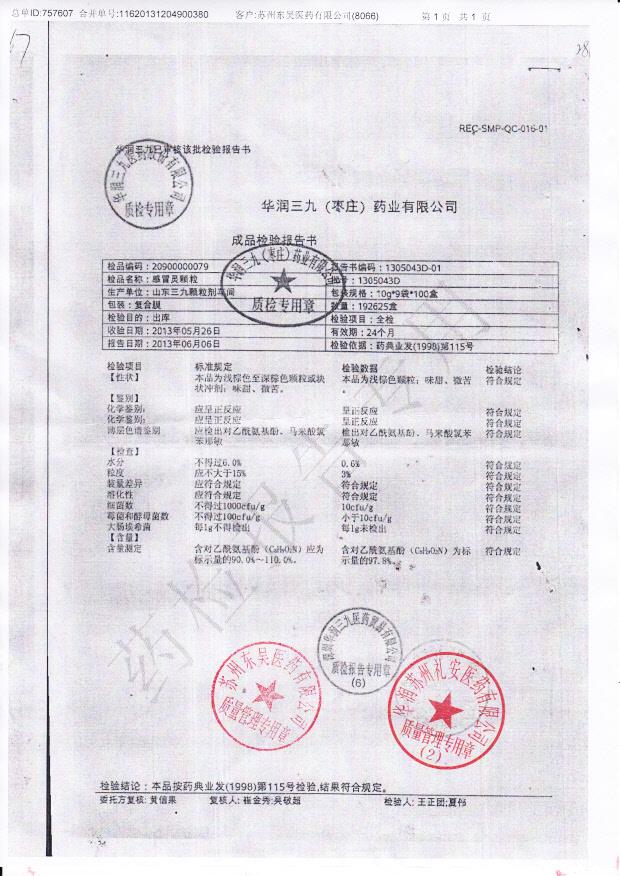 1305043D感冒灵颗粒