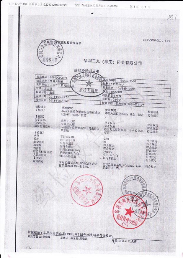 1305046D感冒灵颗粒