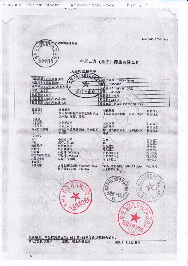 1305047D感冒灵颗粒