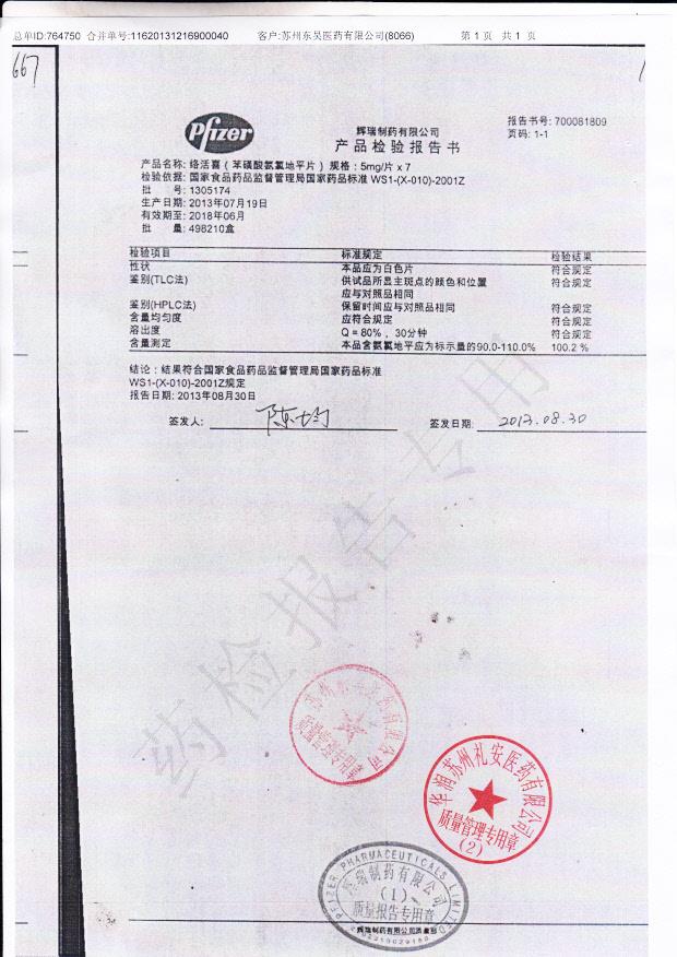 1305174苯磺酸氨氯地平片