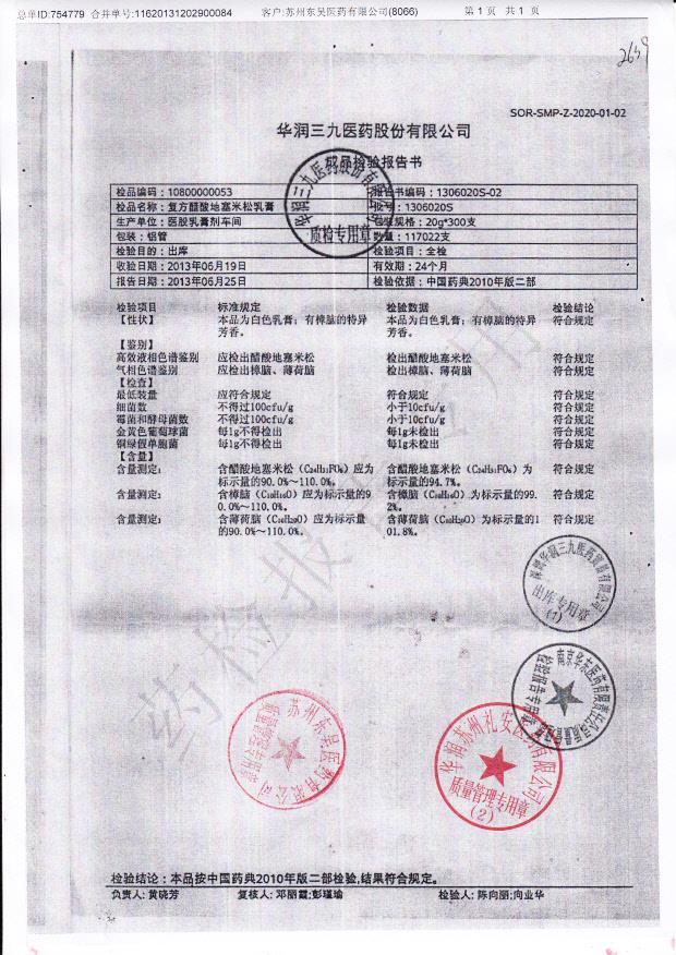 1306020S复方醋酸地塞米松乳膏