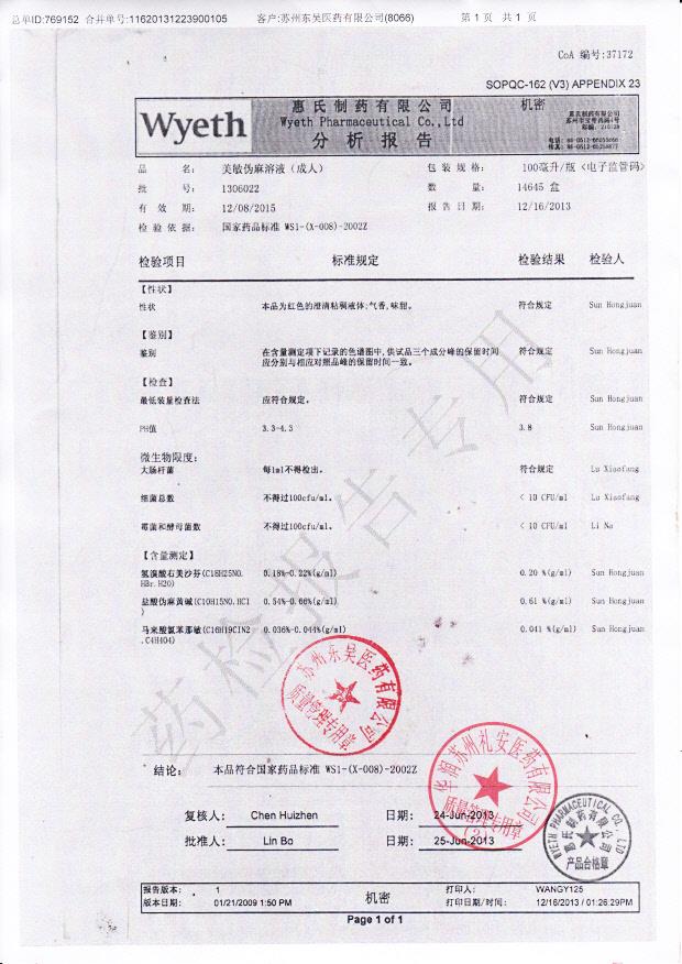 1306022美敏伪麻溶液