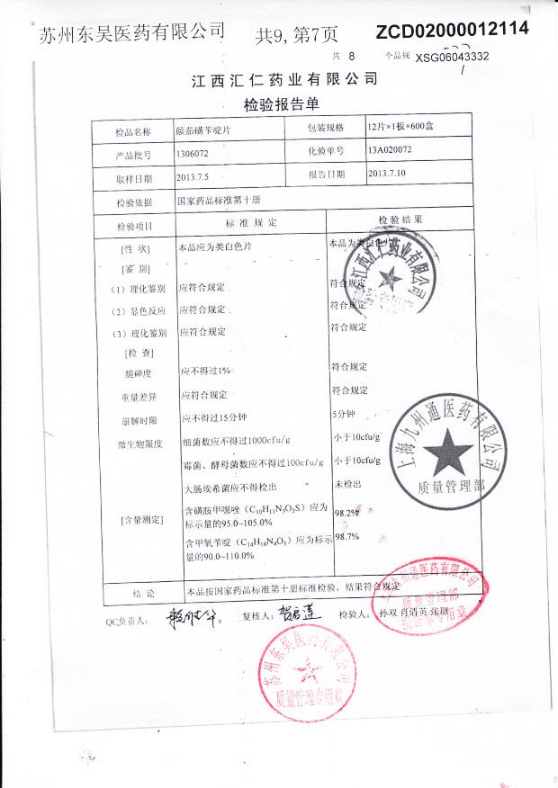 1306072颠茄磺苄啶片