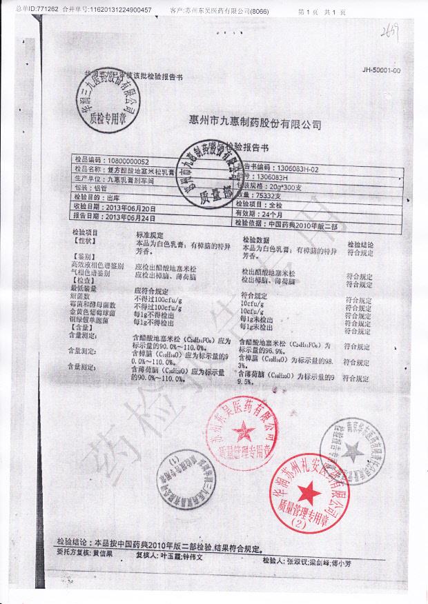 1306083S复方醋酸地塞米松乳膏