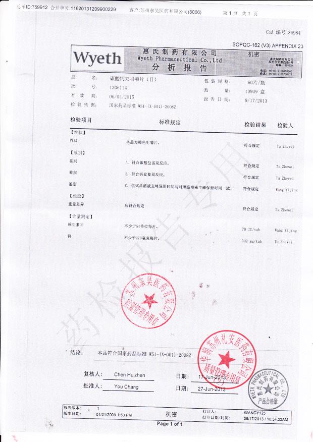 1306114碳酸钙D3咀嚼片