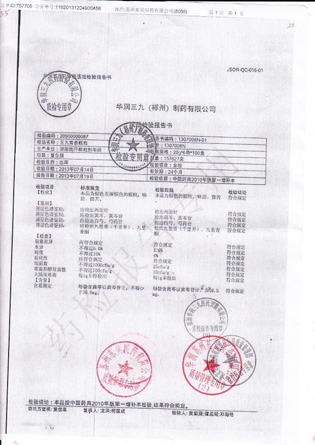 1307008N三九胃泰颗粒