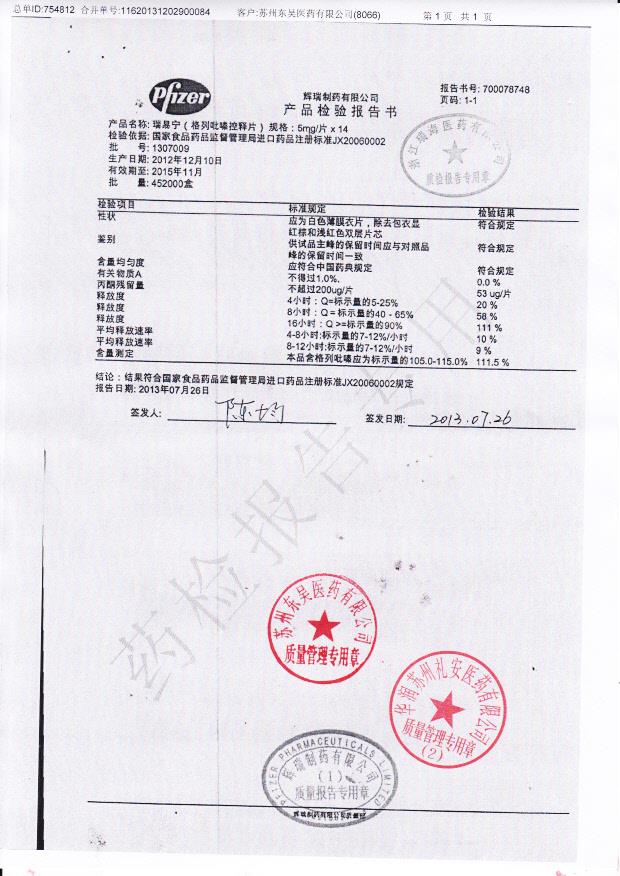 1307009格列吡嗪控释片