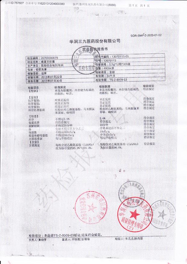 1307011S感冒灵颗粒