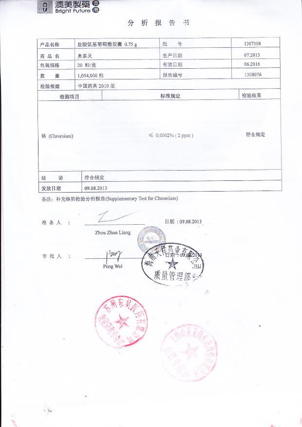 1307106盐酸氨基葡萄糖胶囊2