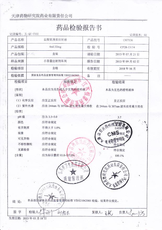 1307136盐酸氨溴索注射液