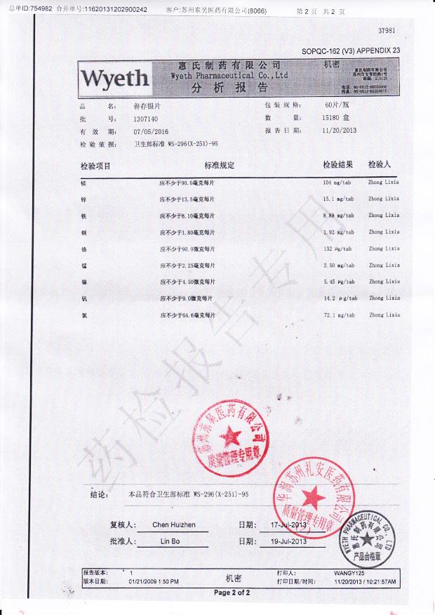 1307140善存银片2