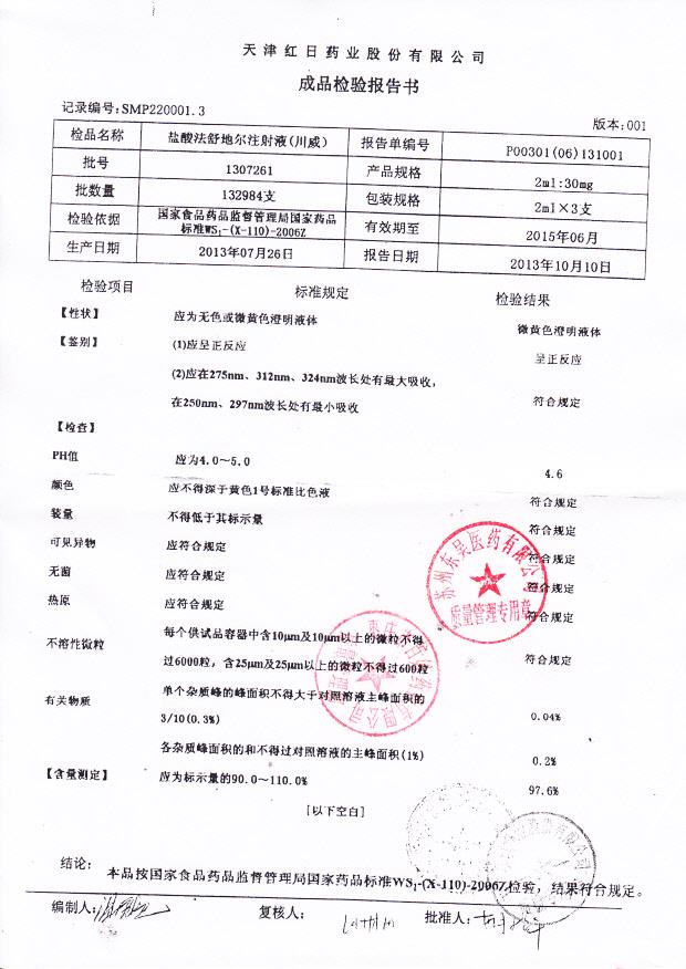 1307261盐酸法舒地尔注射液