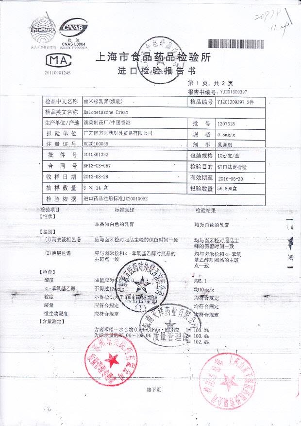 1307518卤米松乳膏1