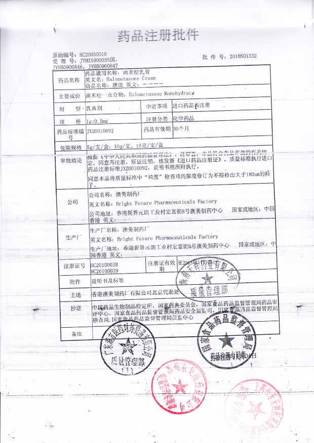 1307518卤米松乳膏3