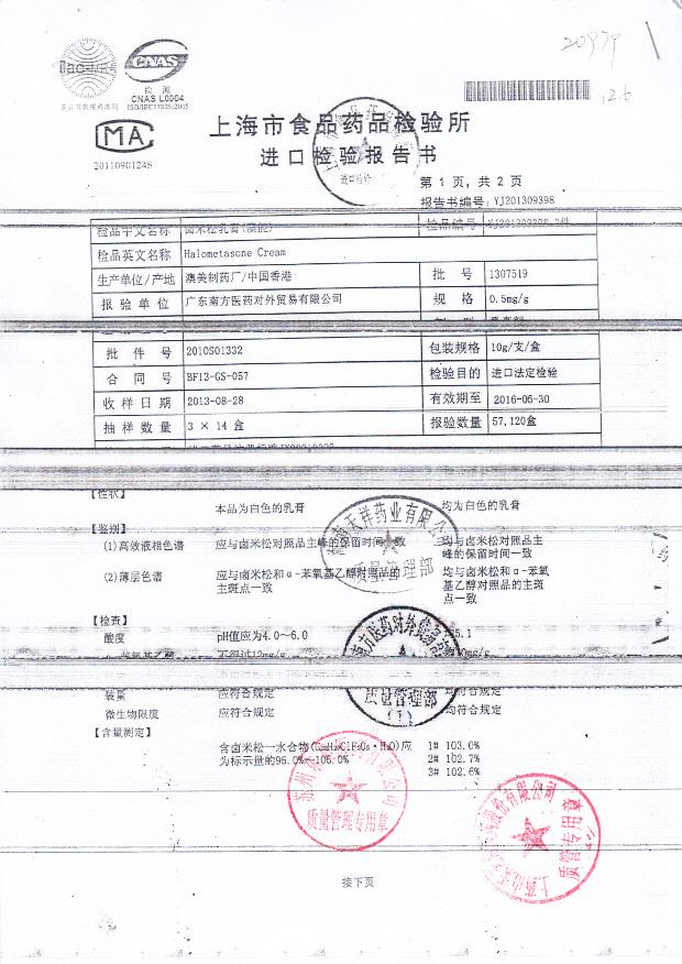 1307519卤米松乳膏1