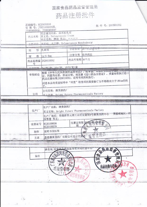 1307519卤米松乳膏3