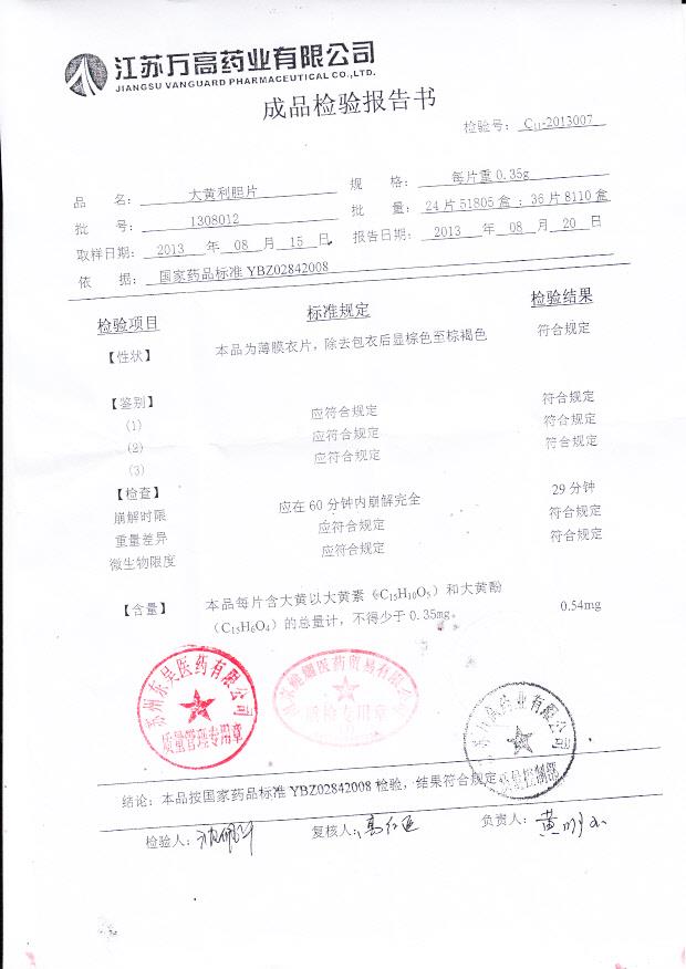 1308012大黄利胆片