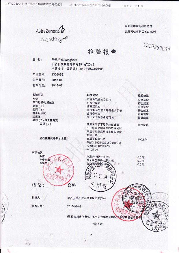 1308069酒石酸美托洛尔片