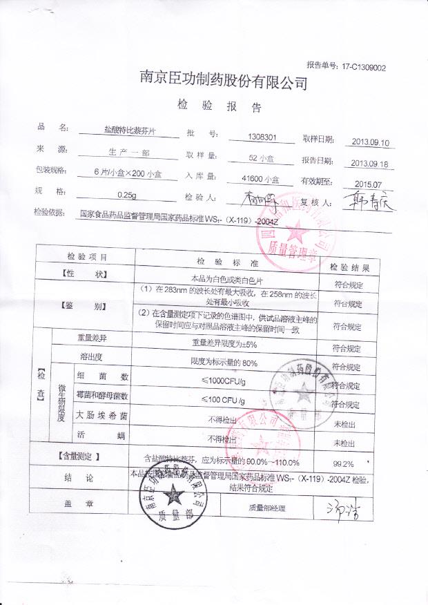 1308301盐酸特比萘芬片