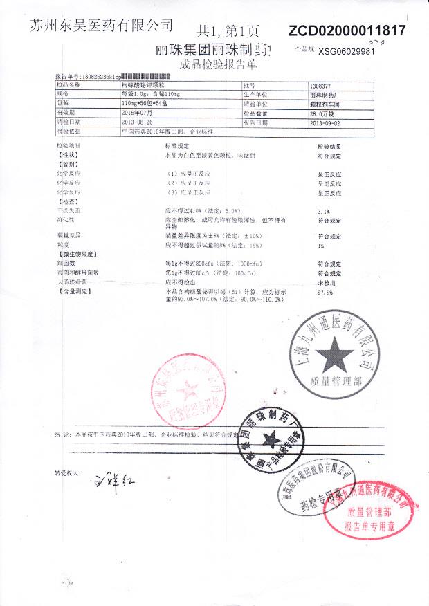 1308377枸橼酸铋钾颗粒