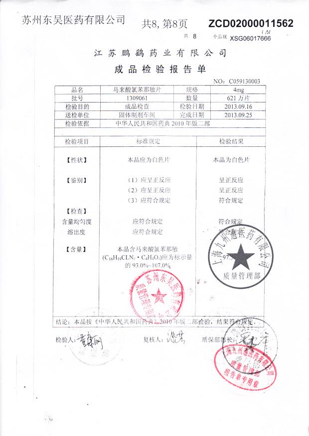 1309061马来酸氯苯那敏片