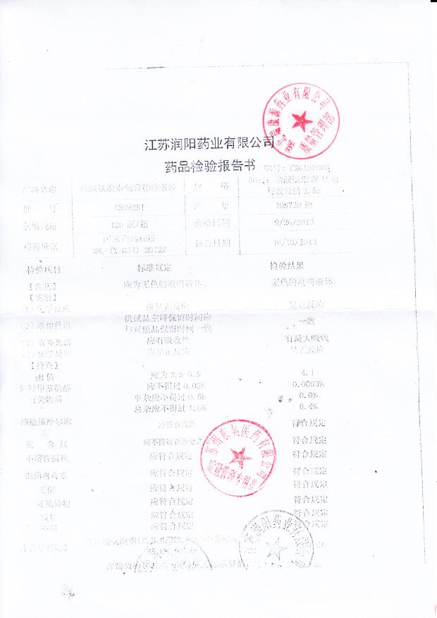 1309251盐酸氨溴索葡萄糖注射液