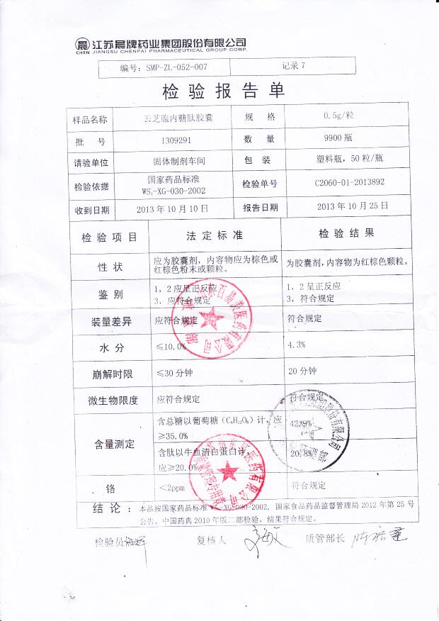 1309291云芝胞内糖肽胶囊