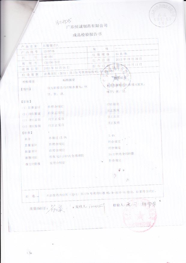 1309706壮腰健肾丸