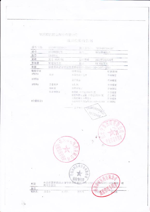 1310014维D2磷葡钙片