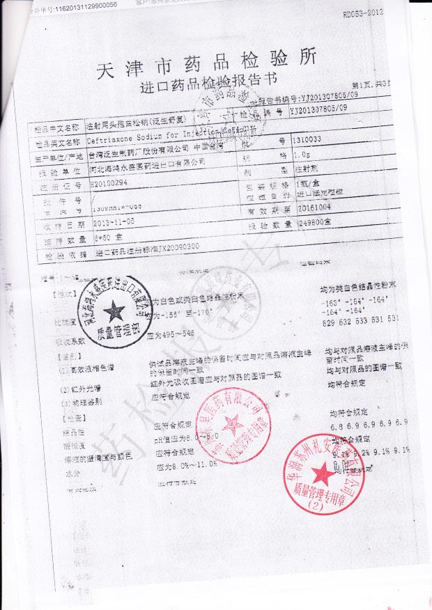 1310033注射用头孢曲松钠2