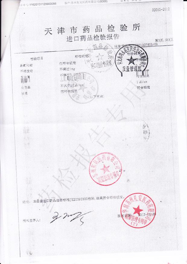 1310033注射用头孢曲松钠4