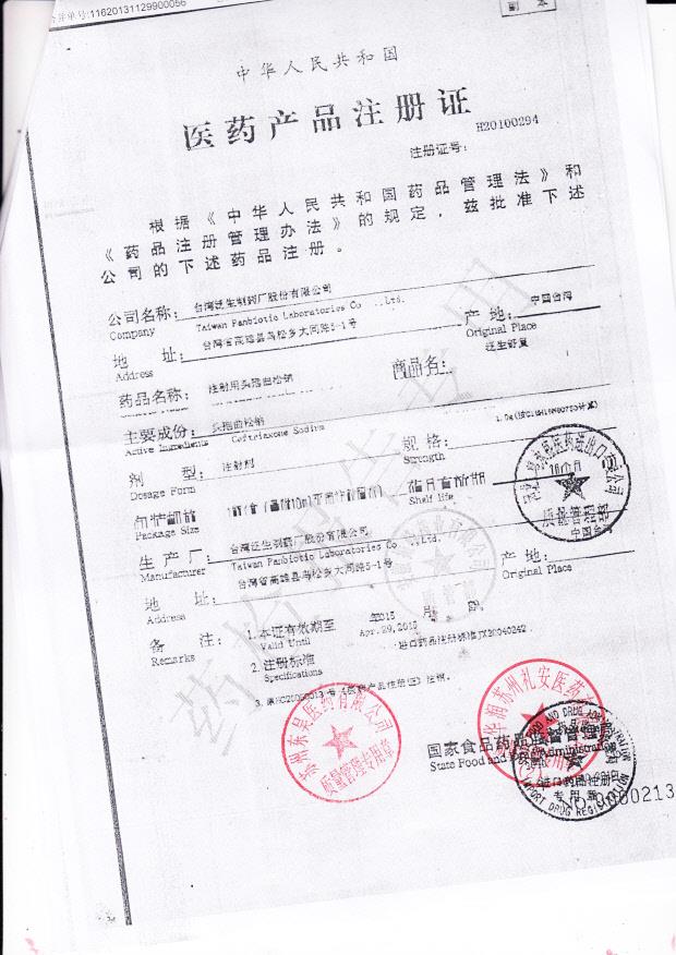 1310033注射用头孢曲松钠5