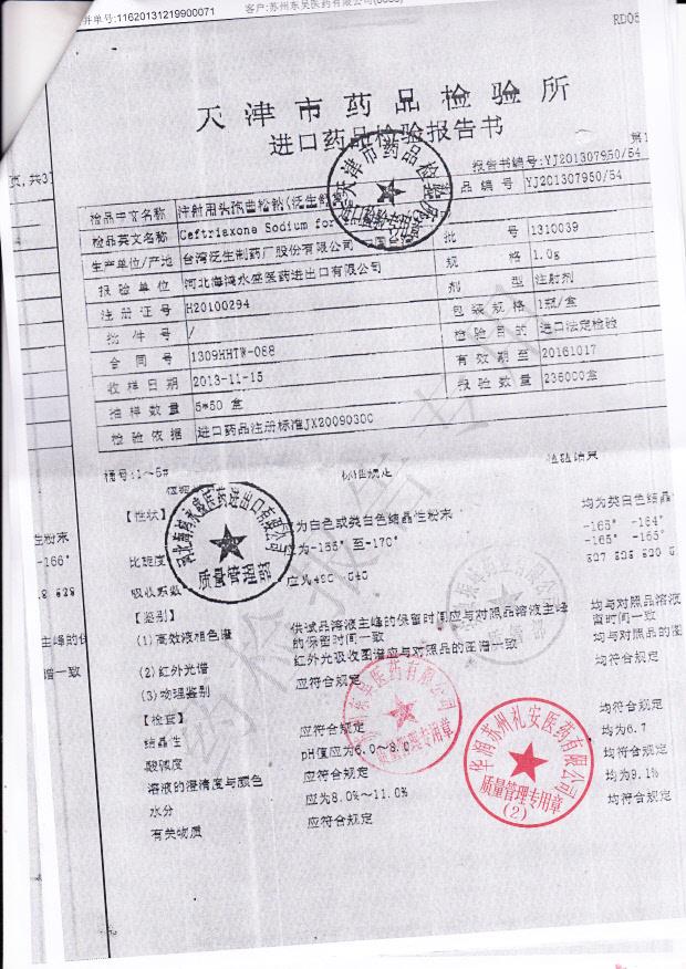 1310039注射用头孢曲松钠2