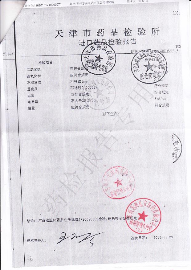 1310039注射用头孢曲松钠4