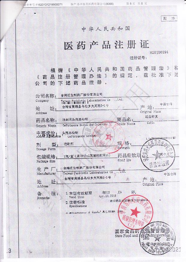 1310039注射用头孢曲松钠5