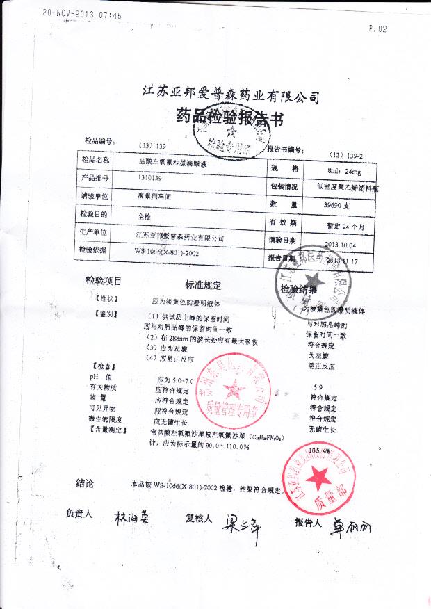 1310139盐酸左氧氟沙星滴眼液