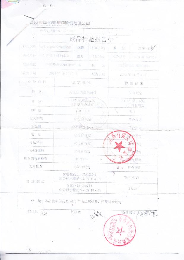 1310162吡拉西坦氯化钠注射液