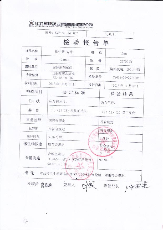 1310231维生素B4片