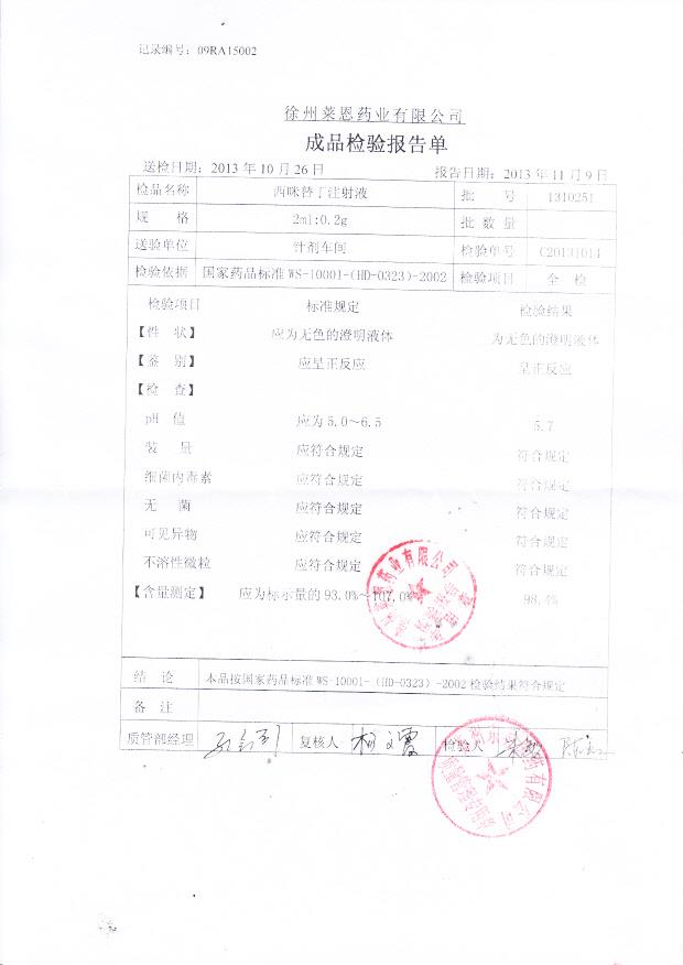 1310251西咪替丁注射液