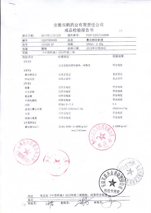 1310296F氯化钠注射液