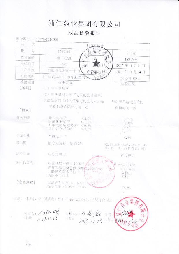 1310301利福平胶囊1