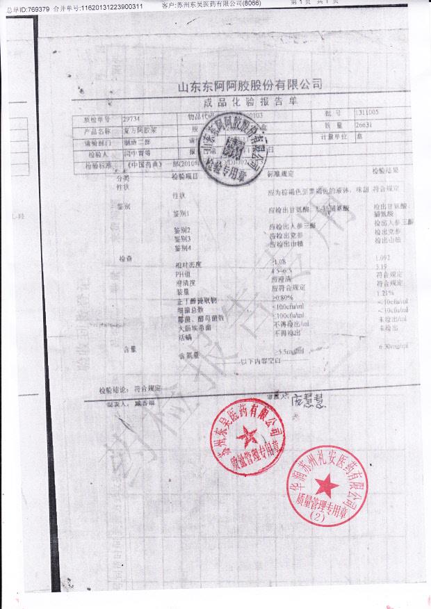 1311005复方阿胶浆