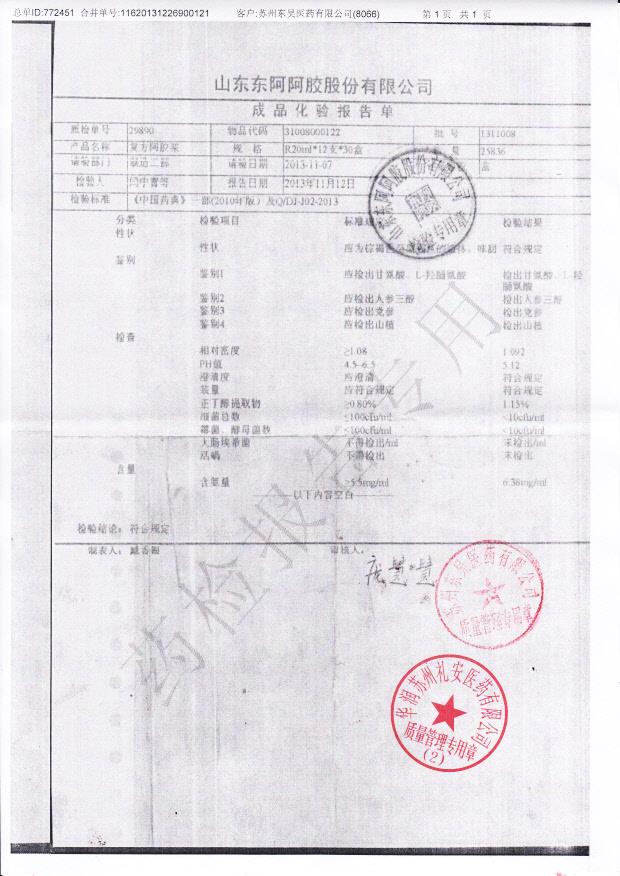 1311008复方阿胶浆