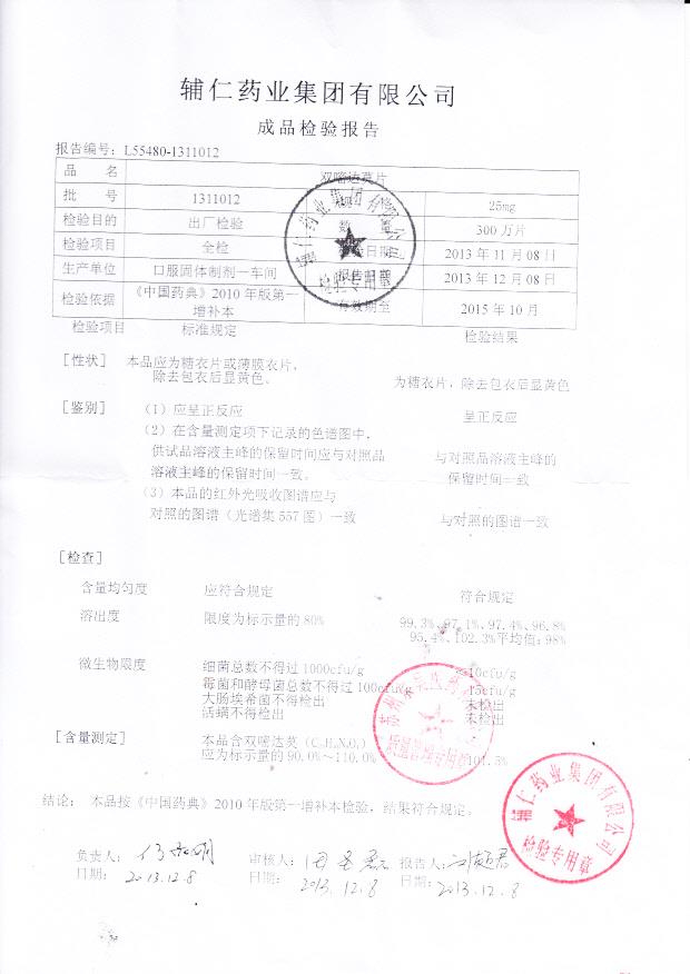 1311012双嘧达莫片