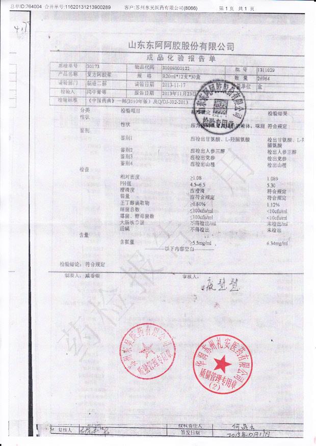 1311029复方阿胶浆