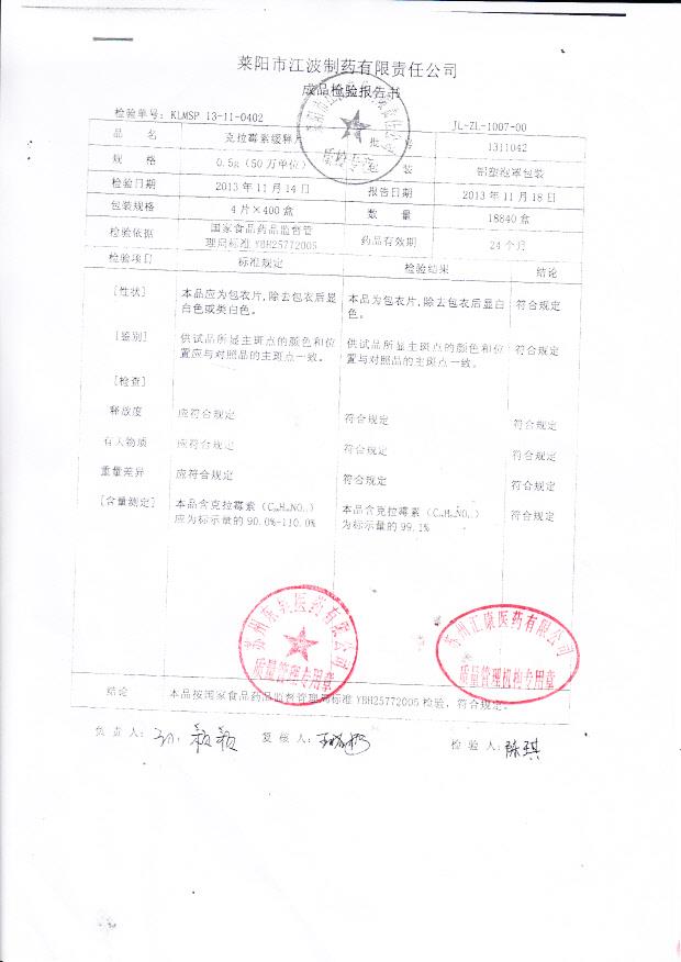 1311042克拉霉素缓释片