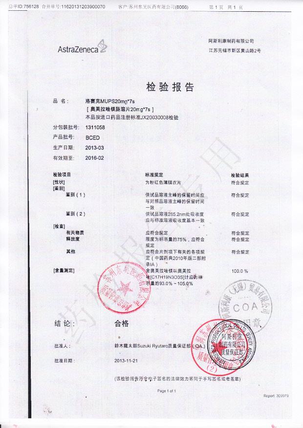 1311058奥美拉唑镁肠溶片