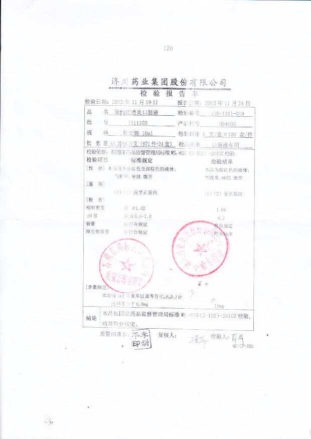 1311103蒲地蓝消炎口服液